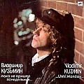 Кузьмин, Владимир - Пока не пришёл понедельник