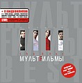 Мультfильмы - The Бest