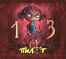 Пилот - 13