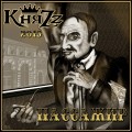 КняZz - Пассажир