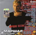 Маршал, Александр - Спасибо тебе