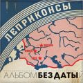 Леприконсы - Бездаты