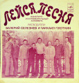 Лейся, песня - Последнее письмо