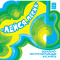 Лейся, песня - Стучит дождь