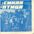 Синяя птица - Радуга