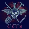Бранимир 25/17 - Сети