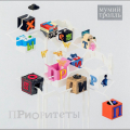 Мумий Тролль - Приоритеты