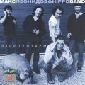 Леонидов, Максим - Hippopotazm