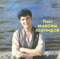 Леонидов, Максим - Признание