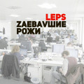 Лепс, Григорий - Zaebavшие рожи