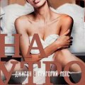 Лепс, Григорий - Наутро