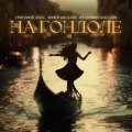 Лепс, Григорий - На гондоле