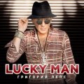 Лепс, Григорий - Lucky Man