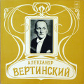 Вертинский, Александр - Александр Вертинский